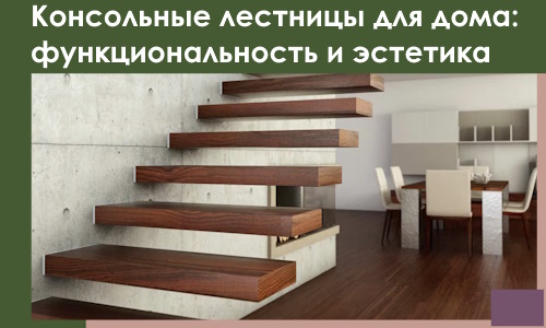 Консольные лестницы для дома в Тейково: сочетание функциональности и эстетики